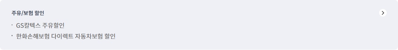 GS칼텍스 신한카드 경차사랑 체크 혜택