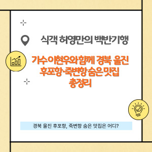 식객 허영만의 백반기행