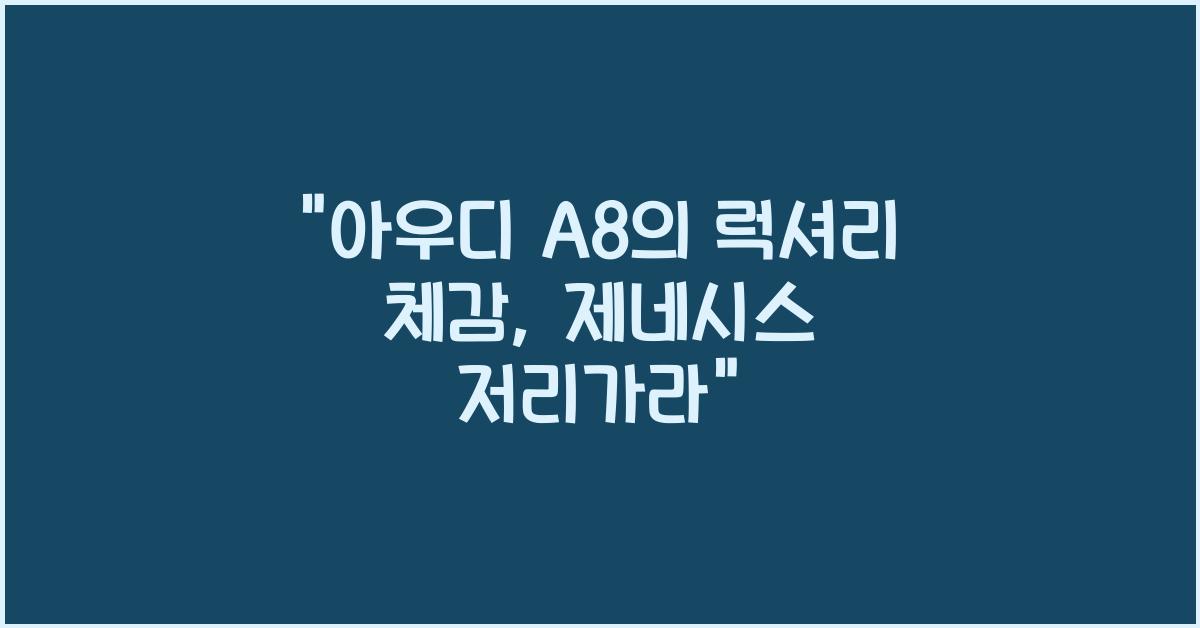 아우디 A8