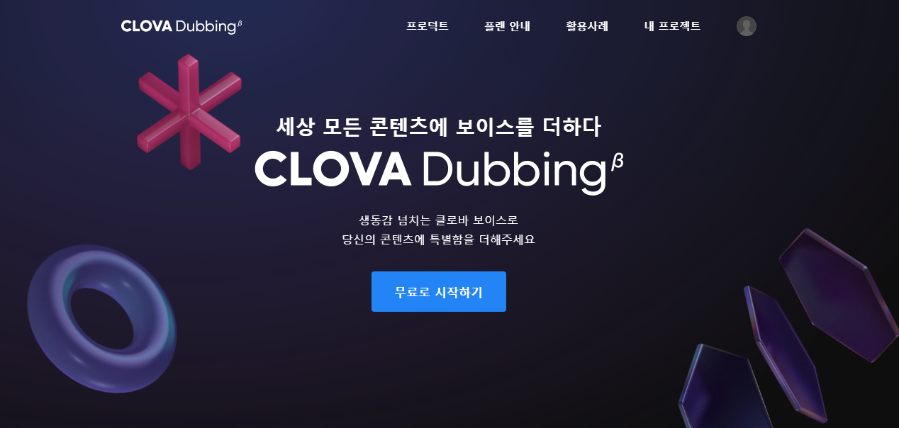 AI 음성 합성 추천