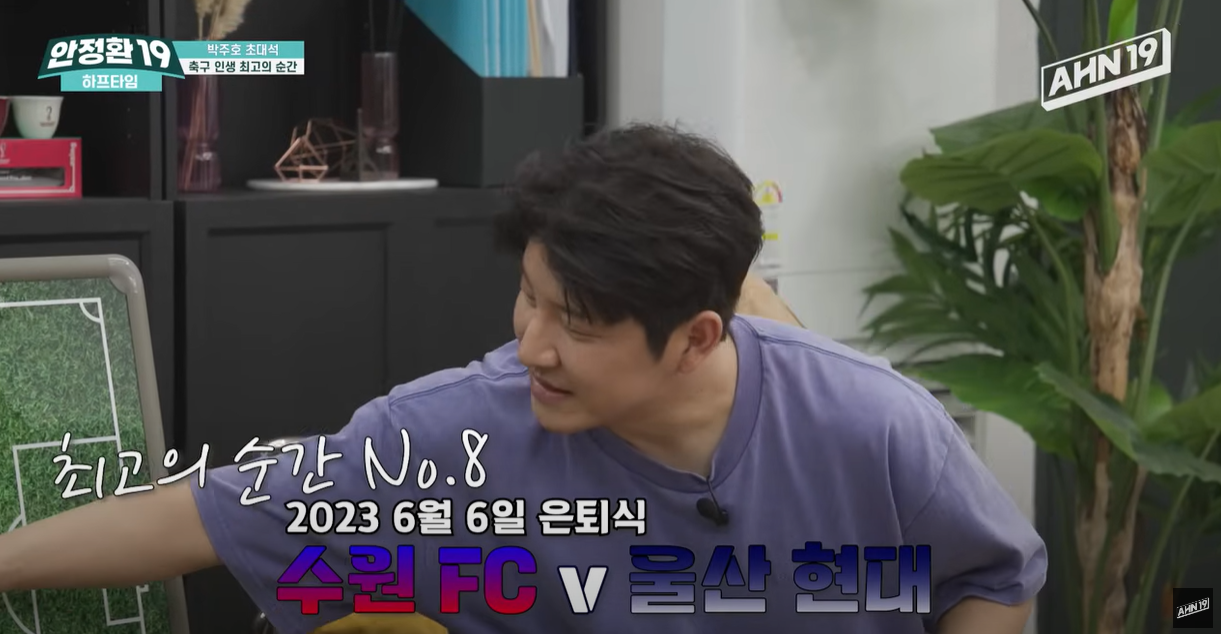 수원 FC VS 울산 현대 은퇴식