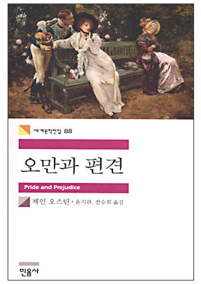 『오만과 편견』, 원작 소설과 영화는 어떻게 다를까?