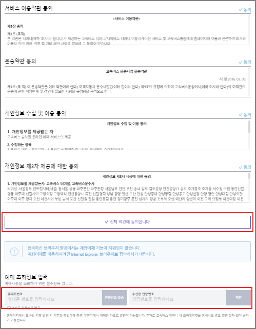고창 고속버스 예매 방법