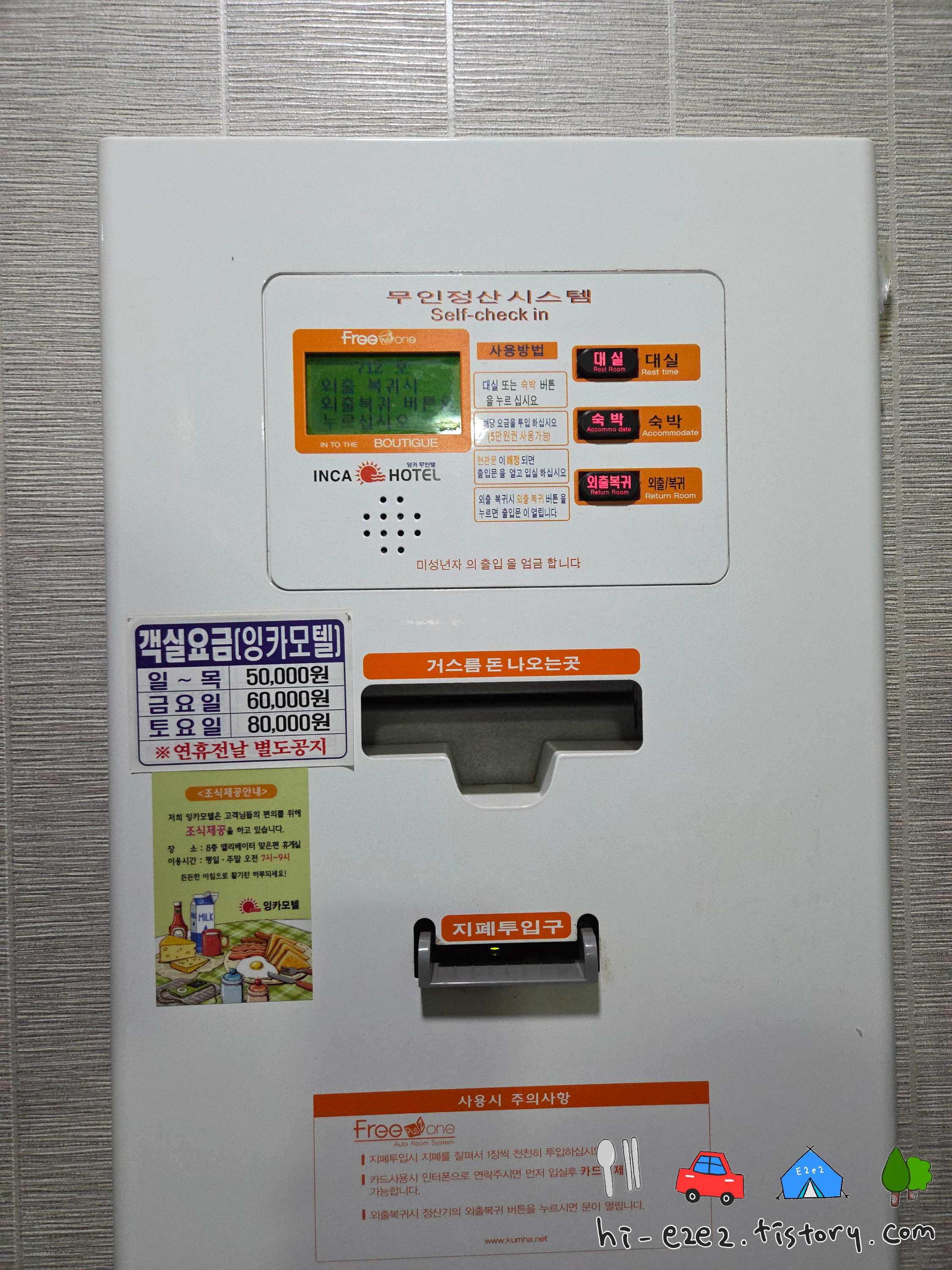 대전 잉카모텔 무인체크인