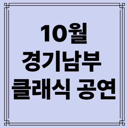 클래식 공연사진