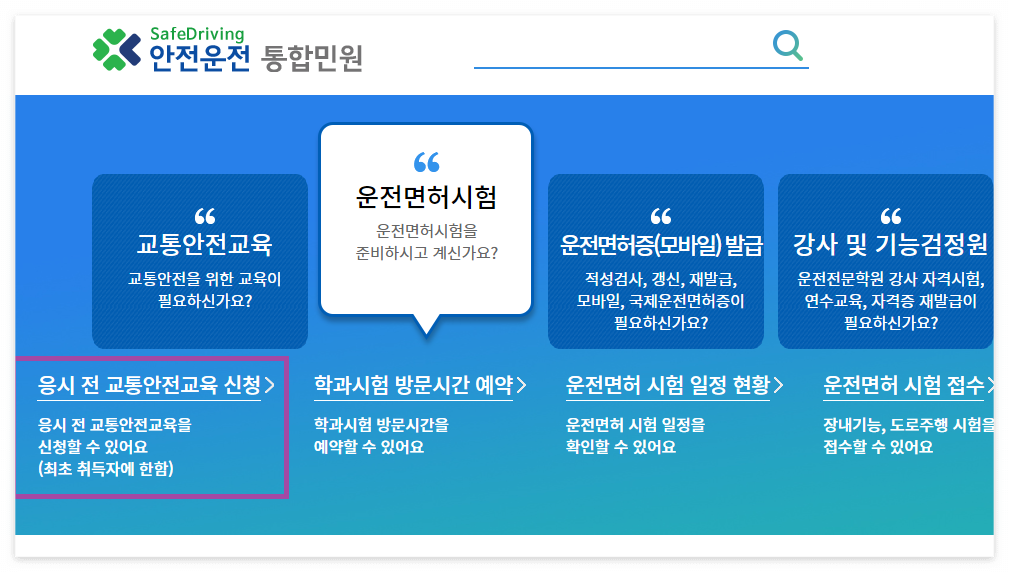 운전면허 필기시험 접수&#44; 준비물