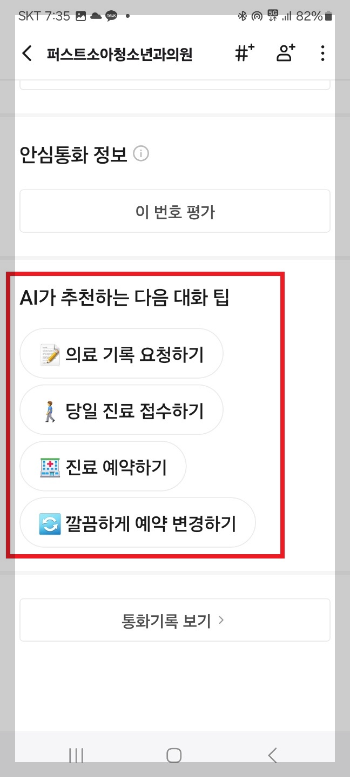 t전화 에이닷 숨겨진 AI 기능