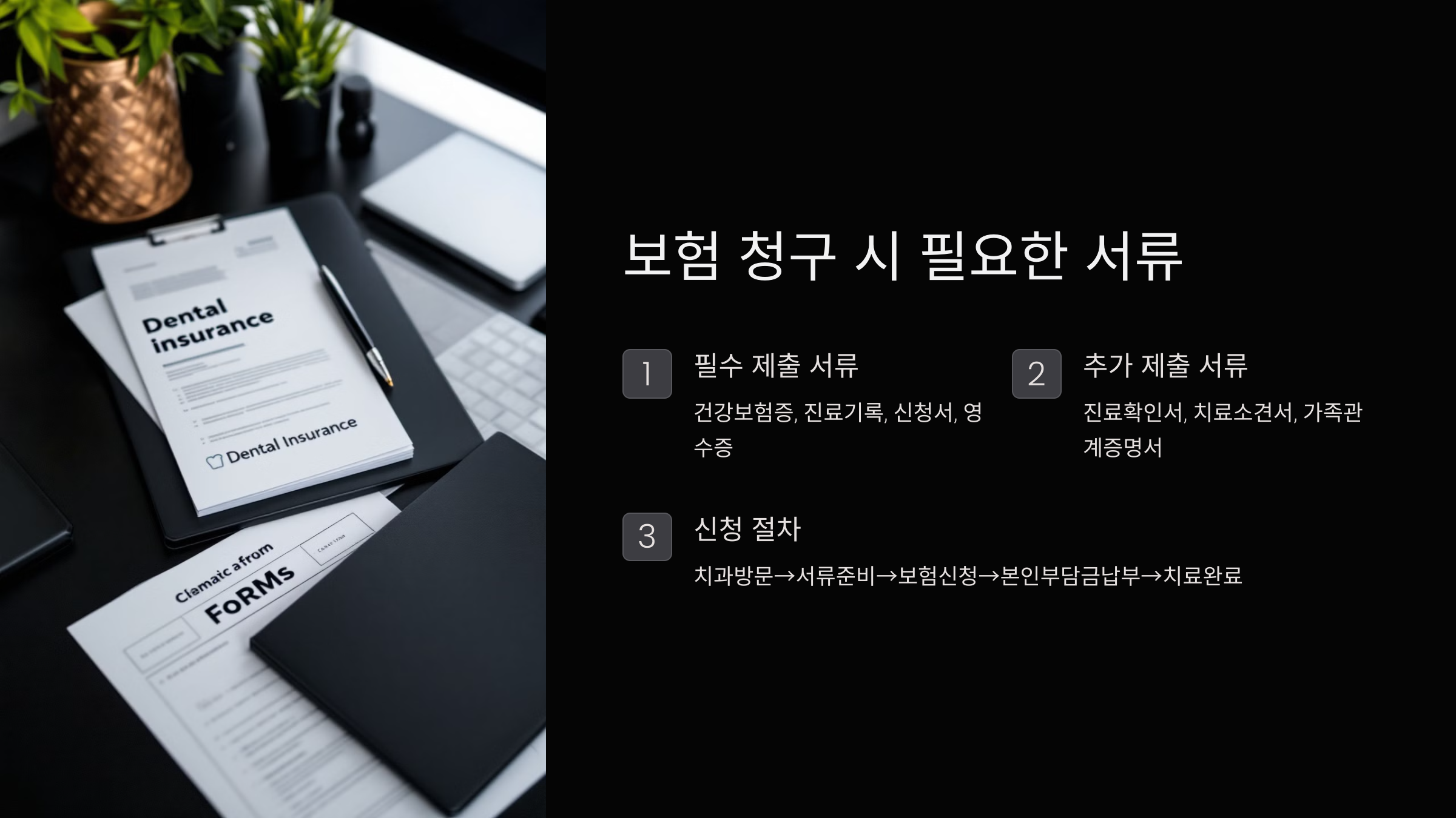 보험 청구 시 필요한 서류