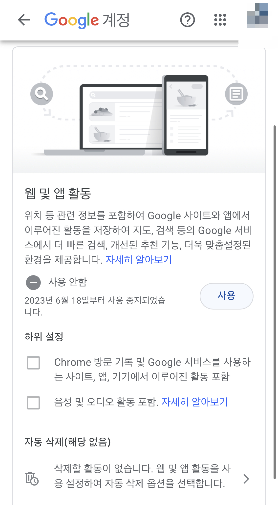 검색기록-방문기록-삭제방법