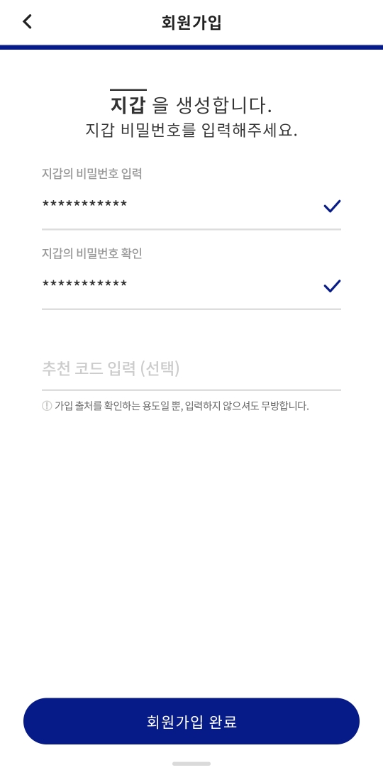 센골드 추천코드 입력란