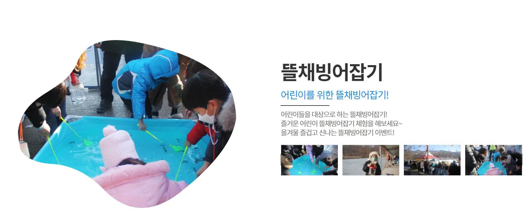 빙어축제장