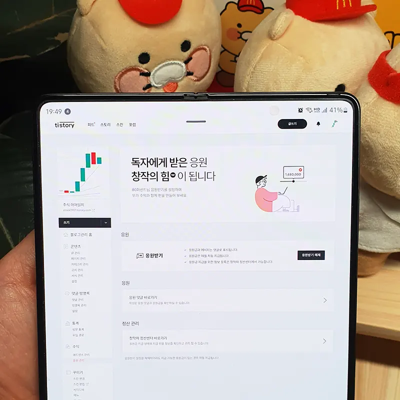 응원하기-응원받기-설정-방법