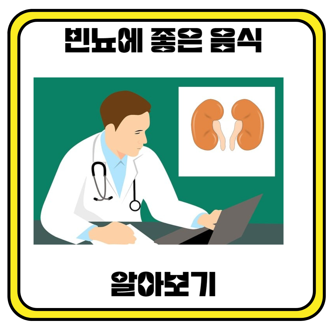 빈뇨에 좋은 음식