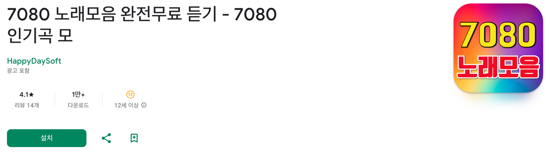 7080 노래모음, 완전무료 듣기, 7080 인기곡 모음, 7080 인기곡 모음 어플