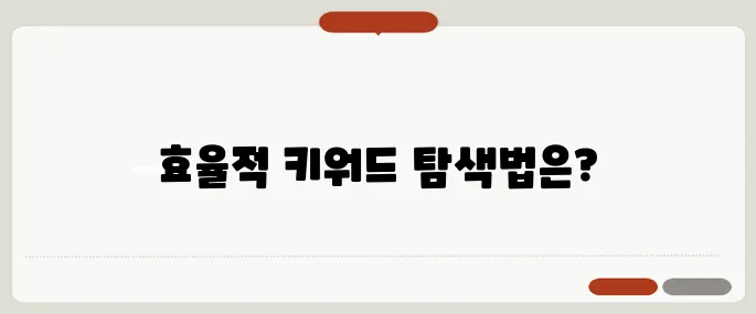 구글 키워드 플래너 사용법과 팁