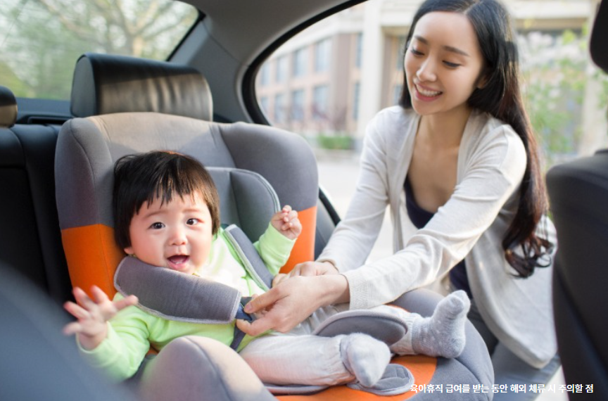 육아휴직 급여를 받는 동안 해외 체류 시 주의할 점 관련 사진