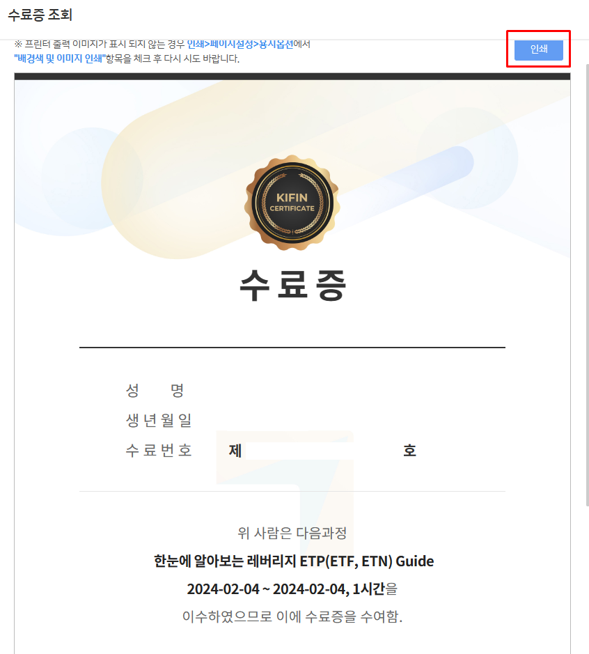 레버리지 이수증