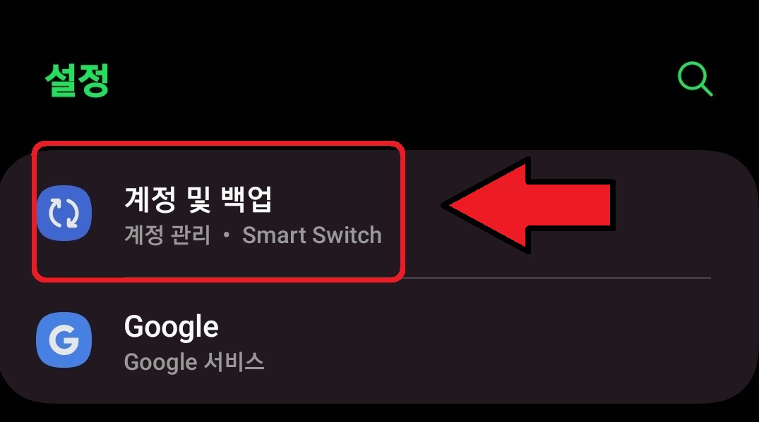 삼성 갤럭시 스마트폰 구글 계정 연락처 동기화 방법 2