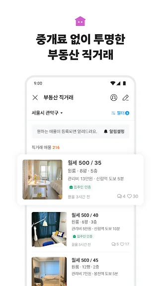 모바일 중고거래 어플 추천 당근 앱-17 모바일 중고거래 어플 추천 당근 앱-17