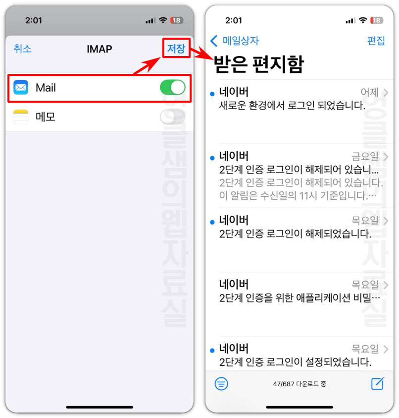 아이폰 네이버 계정 연결