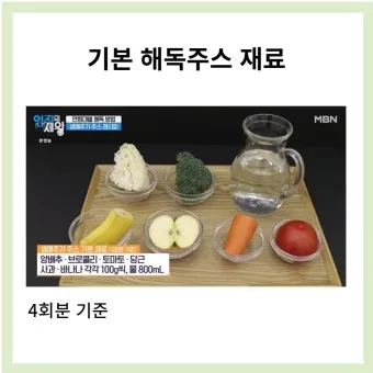 해독주스 레시피 효과 부작용_16