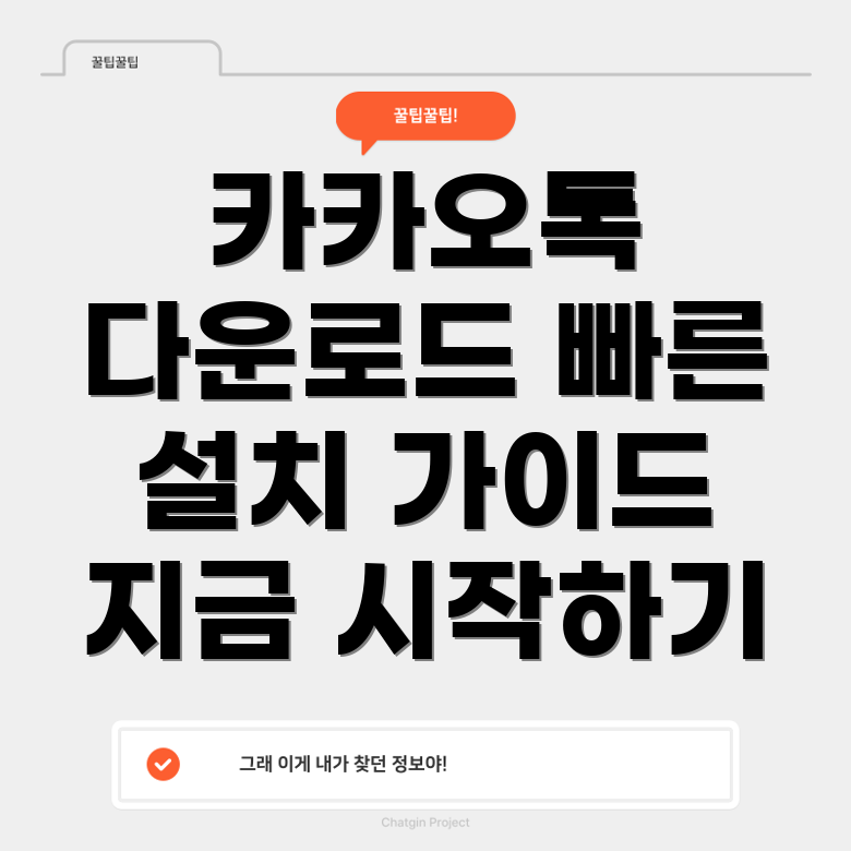 카카오톡 PC버전 다운로드