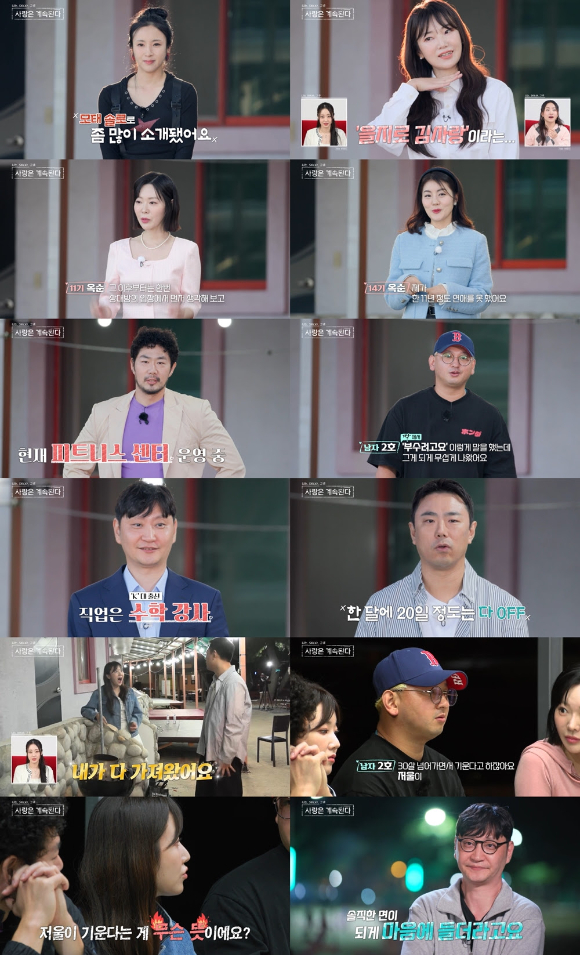나솔사계 [사진=ENA&#44; SBS PLUS]