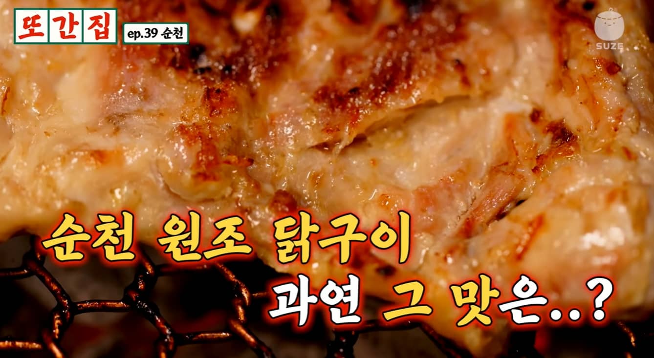 순천 로컬 맛집 풍자 또간집 대숲골농원