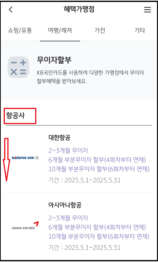 KB국민카드 무이자 할부와 수수료계산기