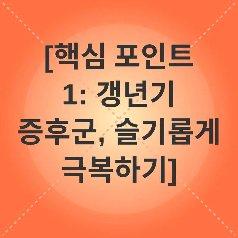 중년 여성 건강_1