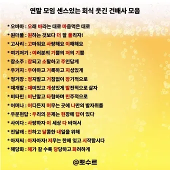 건배사 모음 선창 후창 유머 추천_22