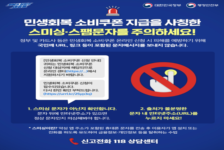 민생회복금