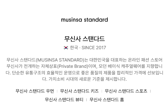 무신사