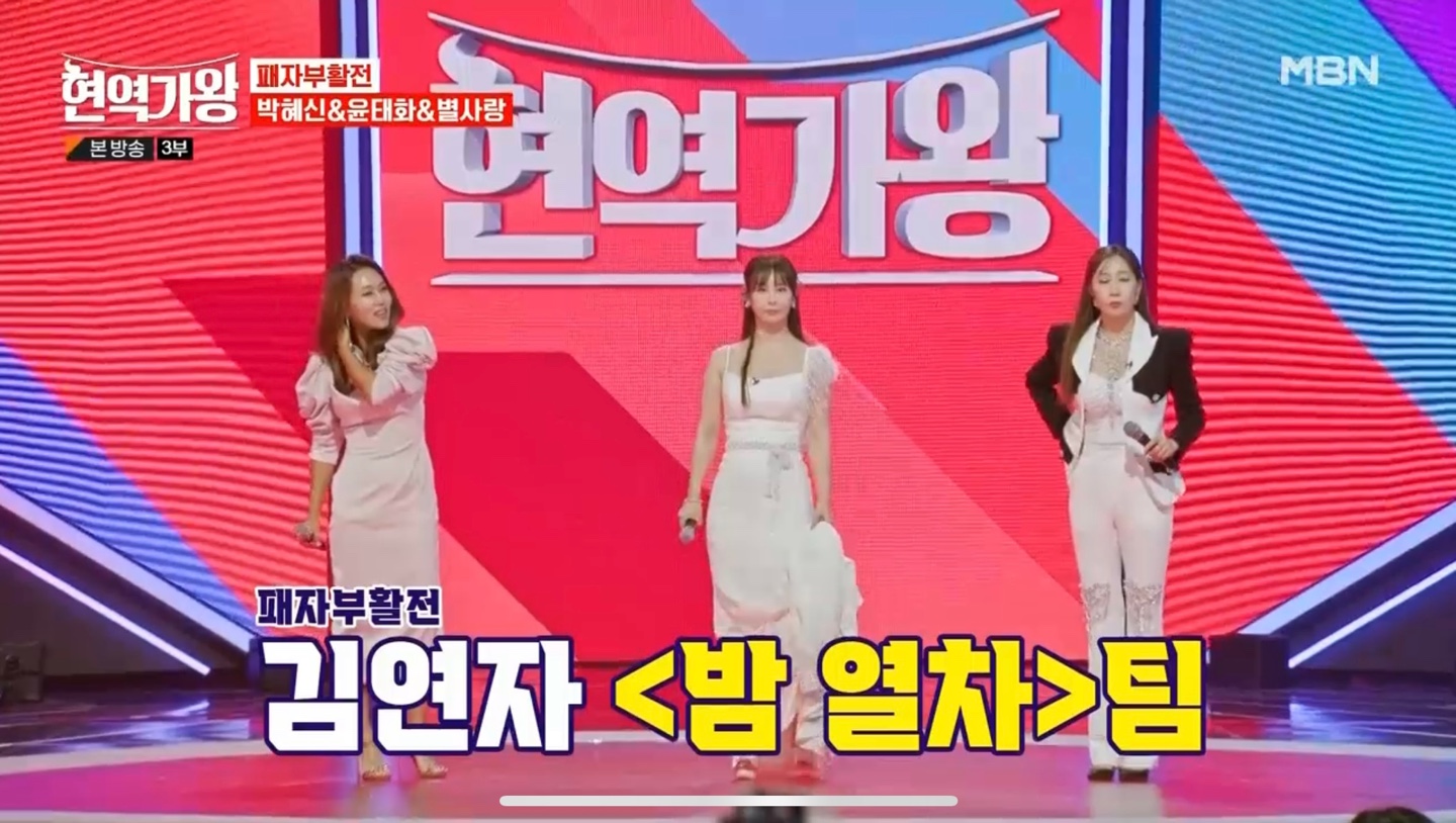 현역가왕 패자부활전5-1