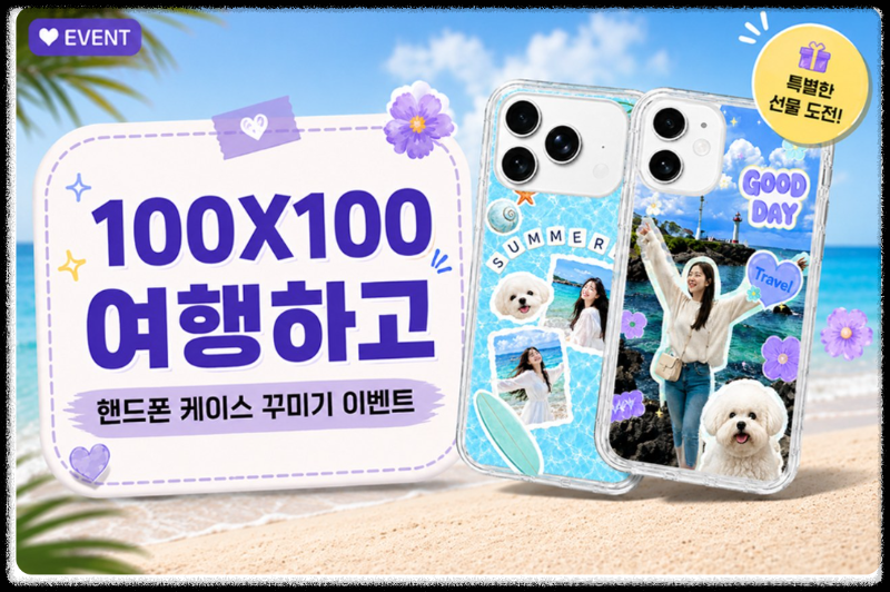 대한민국 명소 발굴 100X100 이벤트 이미지 출처:대한민국 명소 발굴 100X100