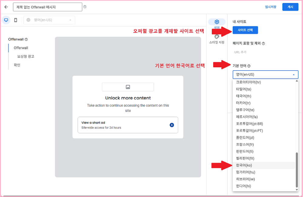 구글 애드센스에서 Offerwall 설정3