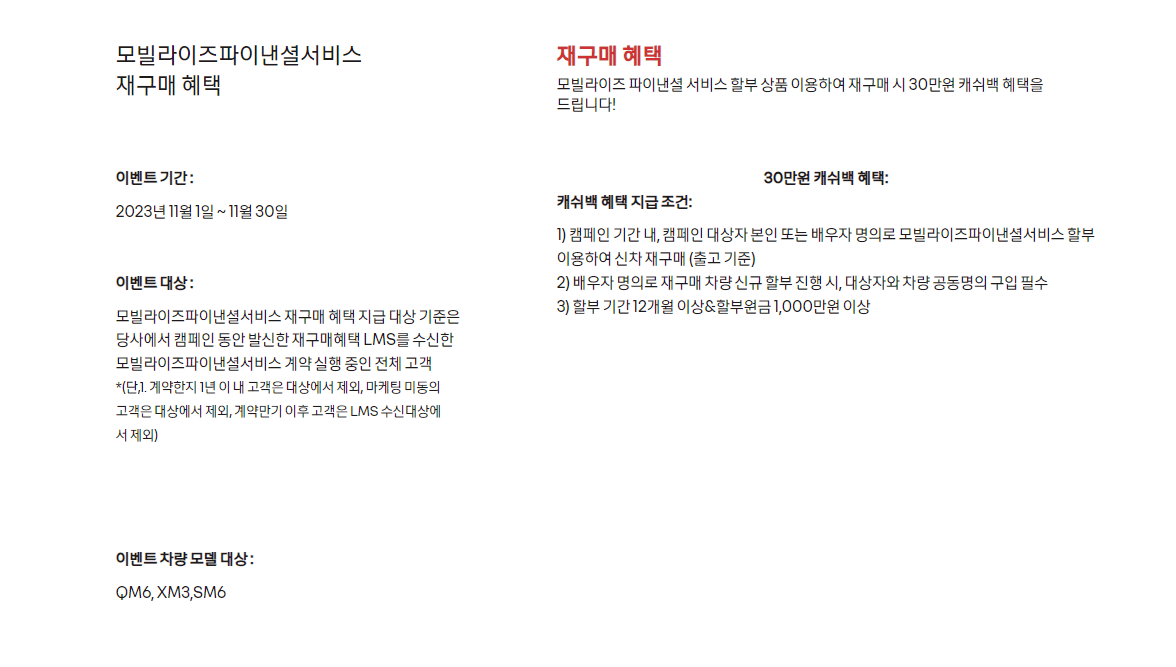 르노코리아 세일