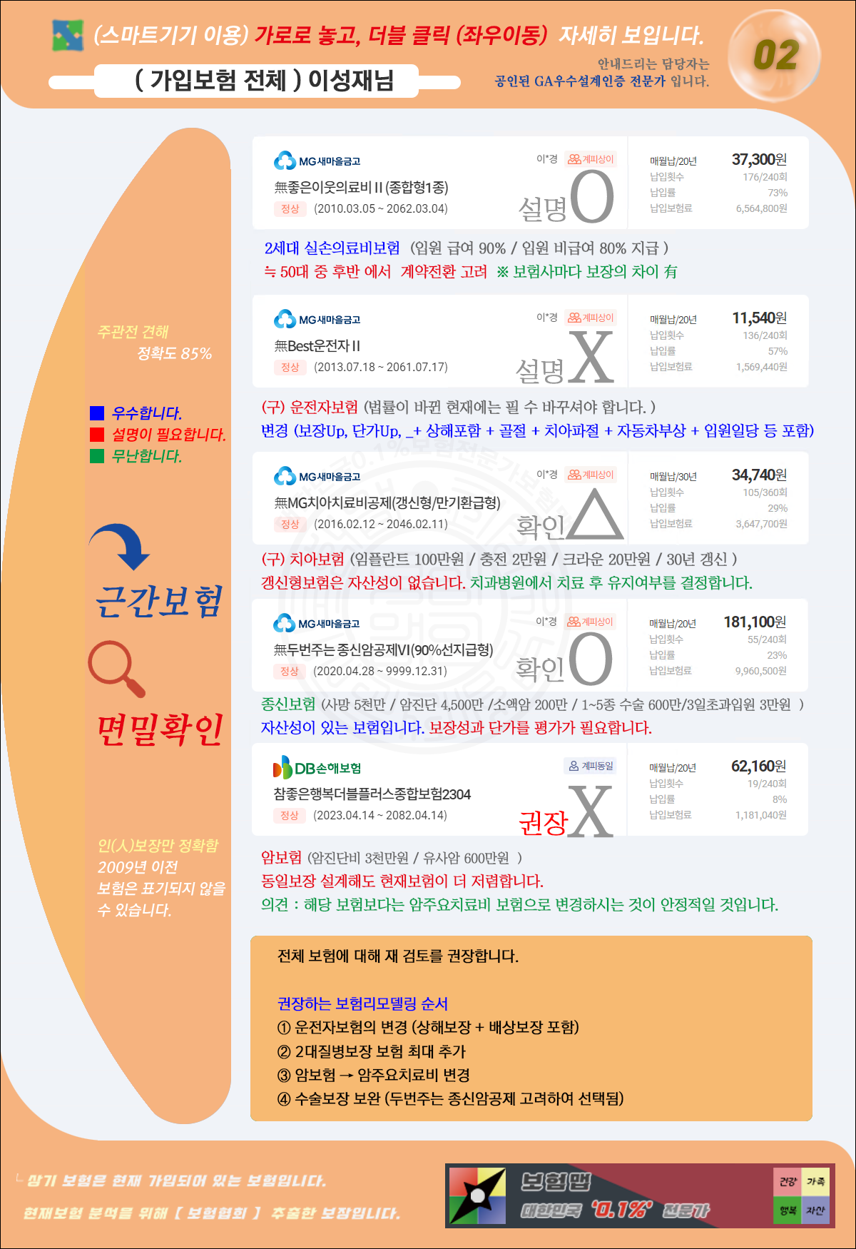 이성재님!가입보험안내