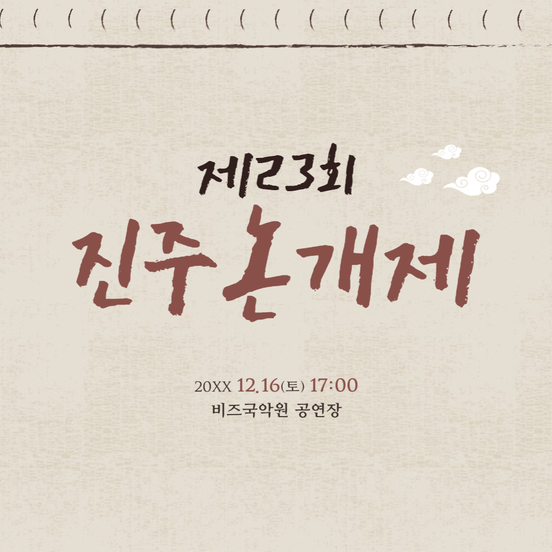 제23회 진주논개제 소개