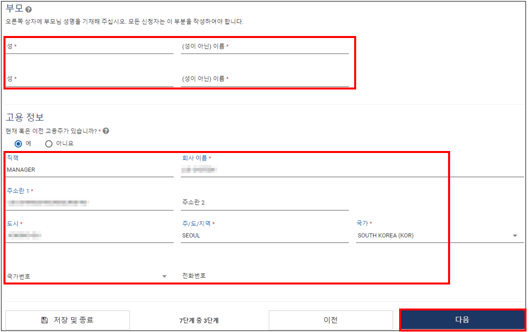 부모와 고용정보