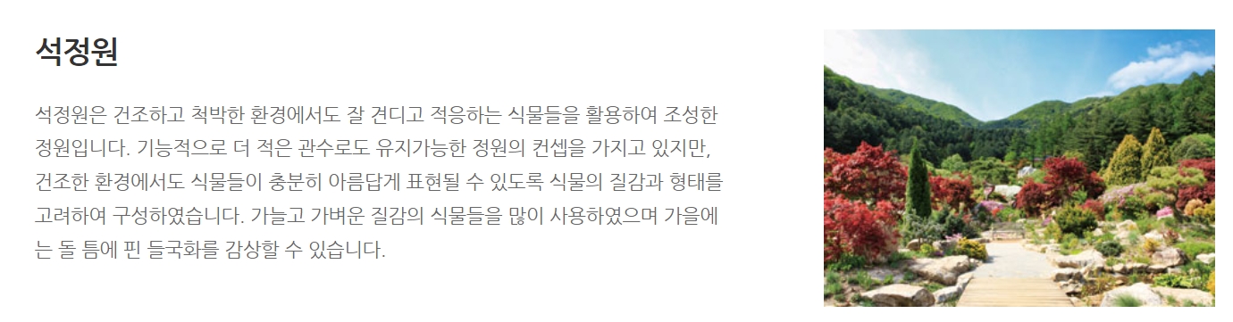 아침고요수목원