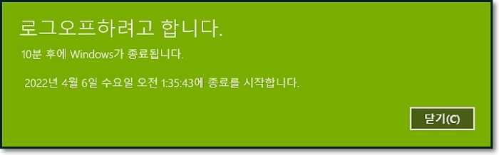 컴퓨터-자동종료-윈도우10-자동종료