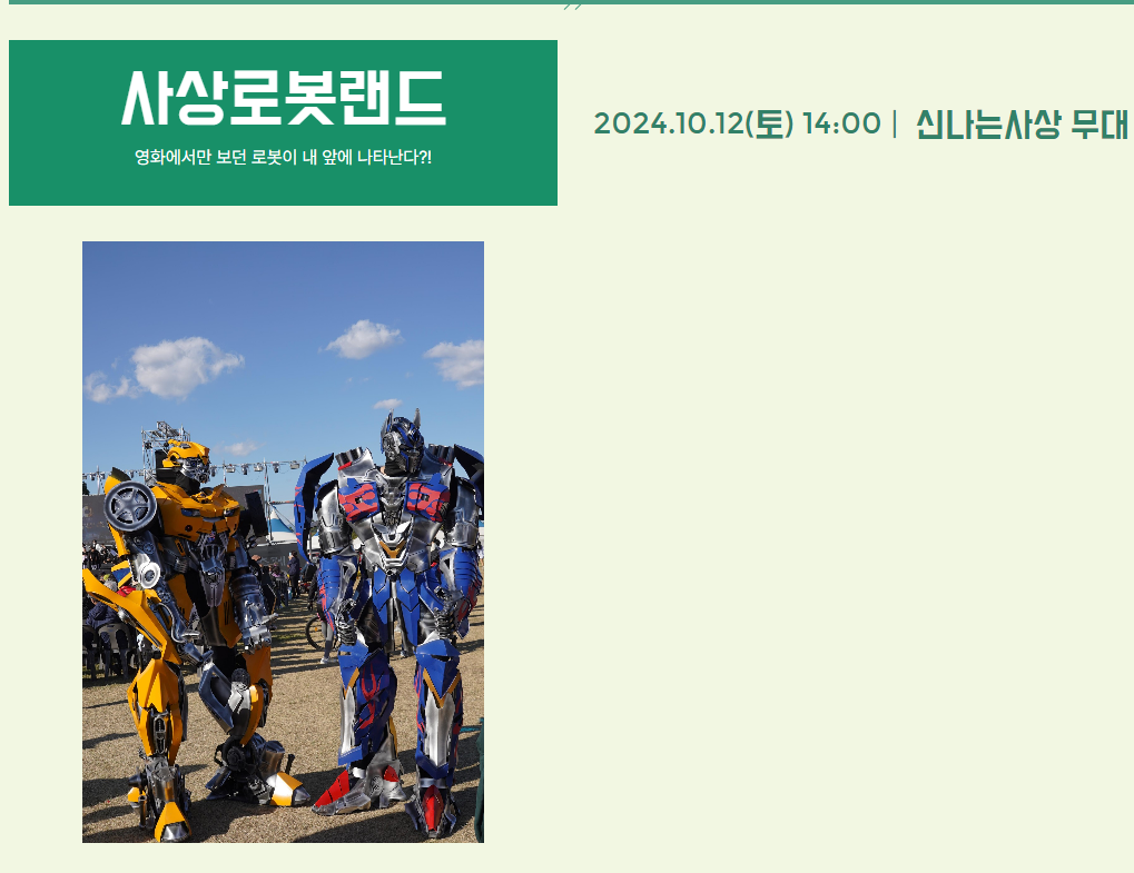 제21회 사상강변축제 프로그램