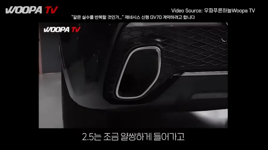 GV70페이스리프트