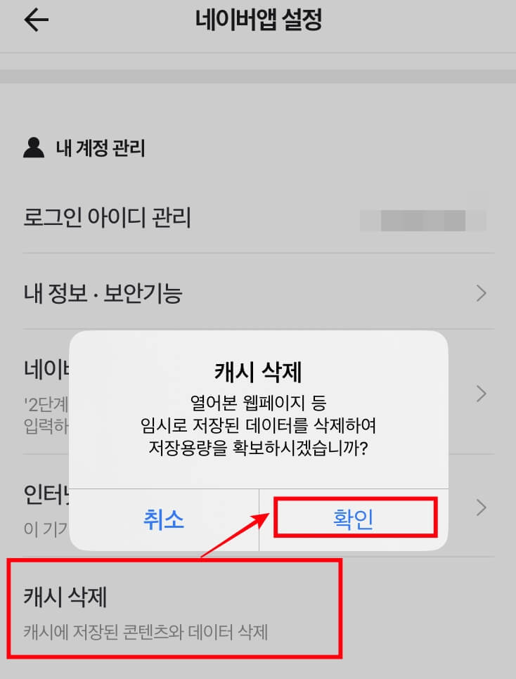 아이폰_네이버_쿠키_삭제