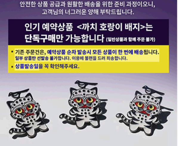 더피 닮은 &lsquo;한국호랑이와 까치&rsquo; 배지 한정판 출시 &ndash; 국립중앙박물관 온라인몰에서 만나보세요!Derpy-Inspired &lsquo;Korean Tiger &amp; Magpie&rsquo; Badge Limited Edition &ndash; Now Available at the National Museum of Korea Online Shop!