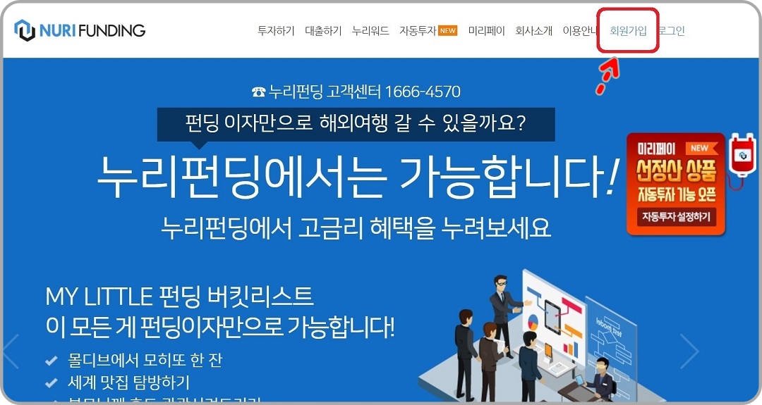 누리펀딩-사이트