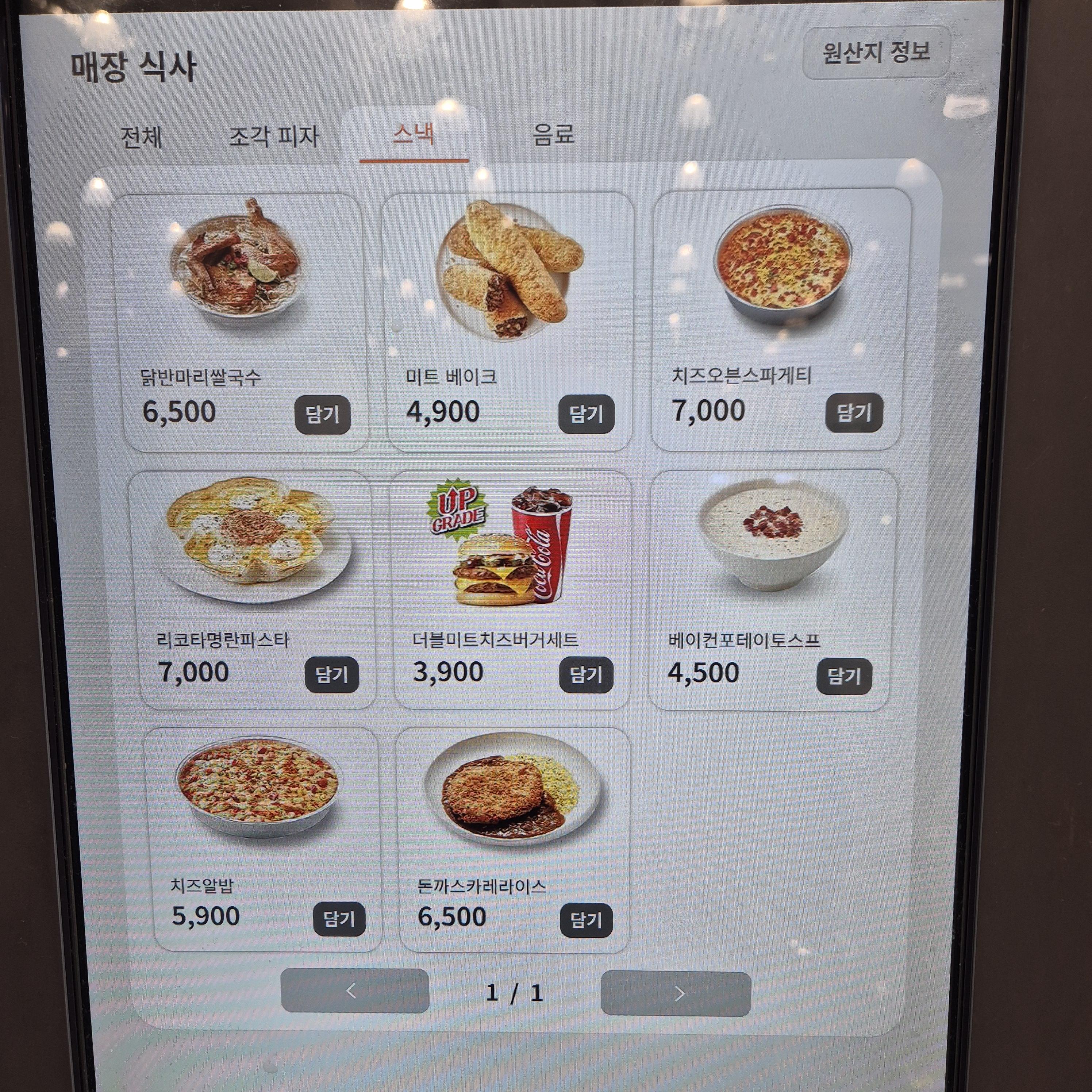 이마트 트레이더스 메뉴 가격
