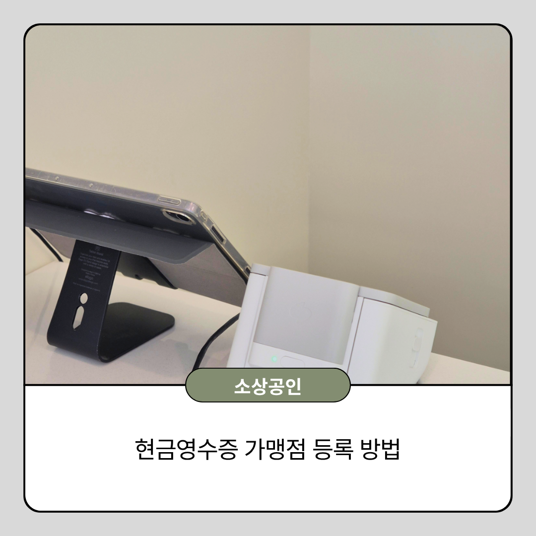 현금영수증 등록 방법