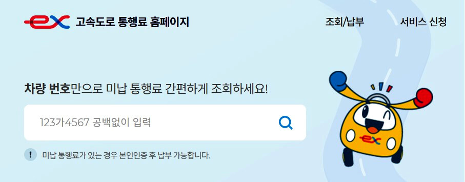 고속도로 통행료 미납조회 사진 4